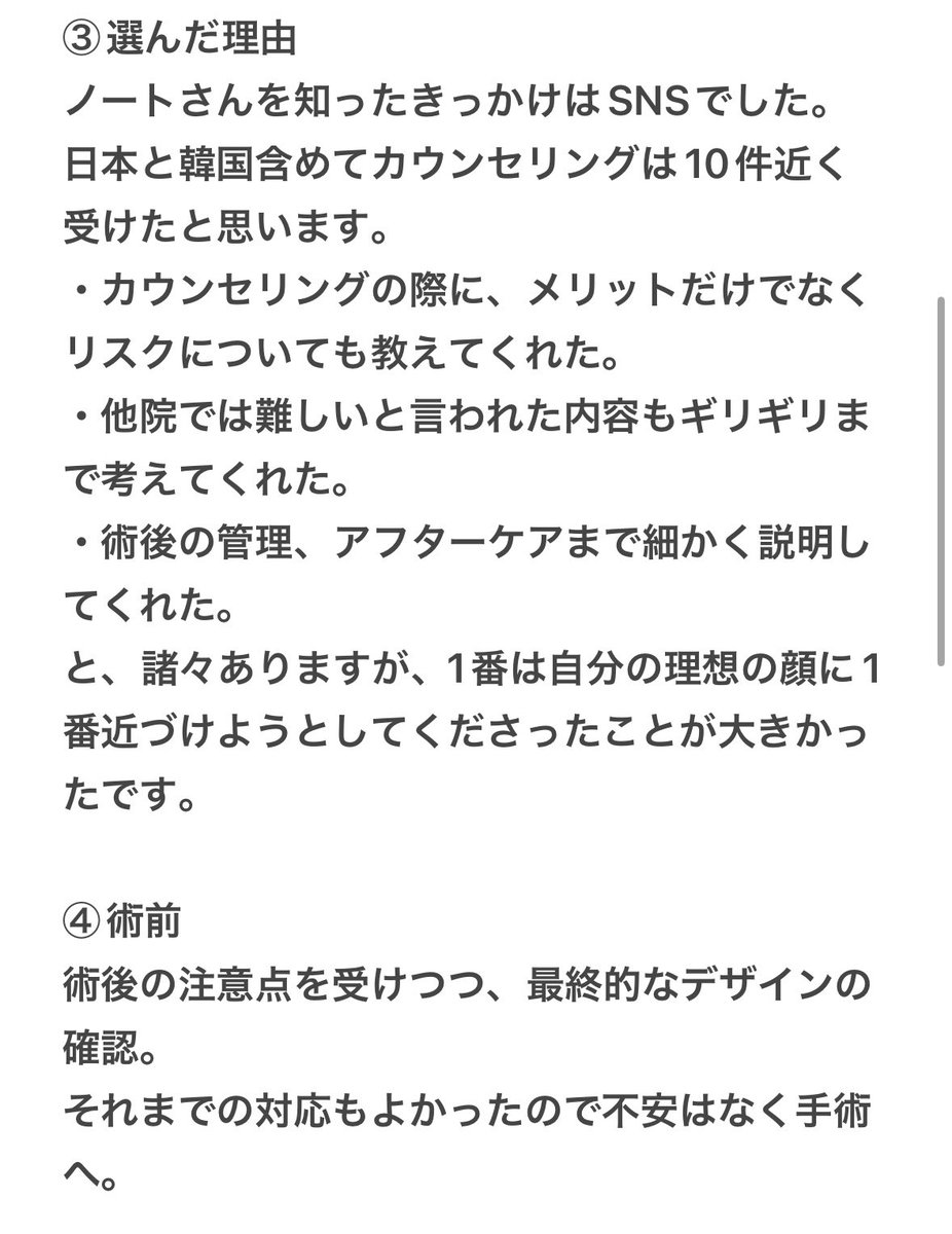 shinaosaki's tweet photo. 今回韓国で僕の人生において最初で最後になるであろう1番大きな整形手術を受けて来ました。
受けた病院はノート整形外科医院
病院を選んだ理由やカウンセリング、ダウンタイムについて話していきたいと思います。

【手術内容】
・輪郭（頬骨＋顎）
・額縮小＋額挙上
・鼻フル整形 https://t.co/U0rtxUyF7U