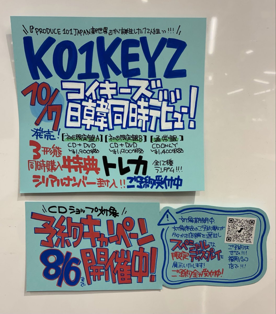 トレカ　タワレコ限定 ad1 KO1KEYZ】 待望のDEBUT SINGLE 10月7日発売決定!!💙 3形態同時購入で