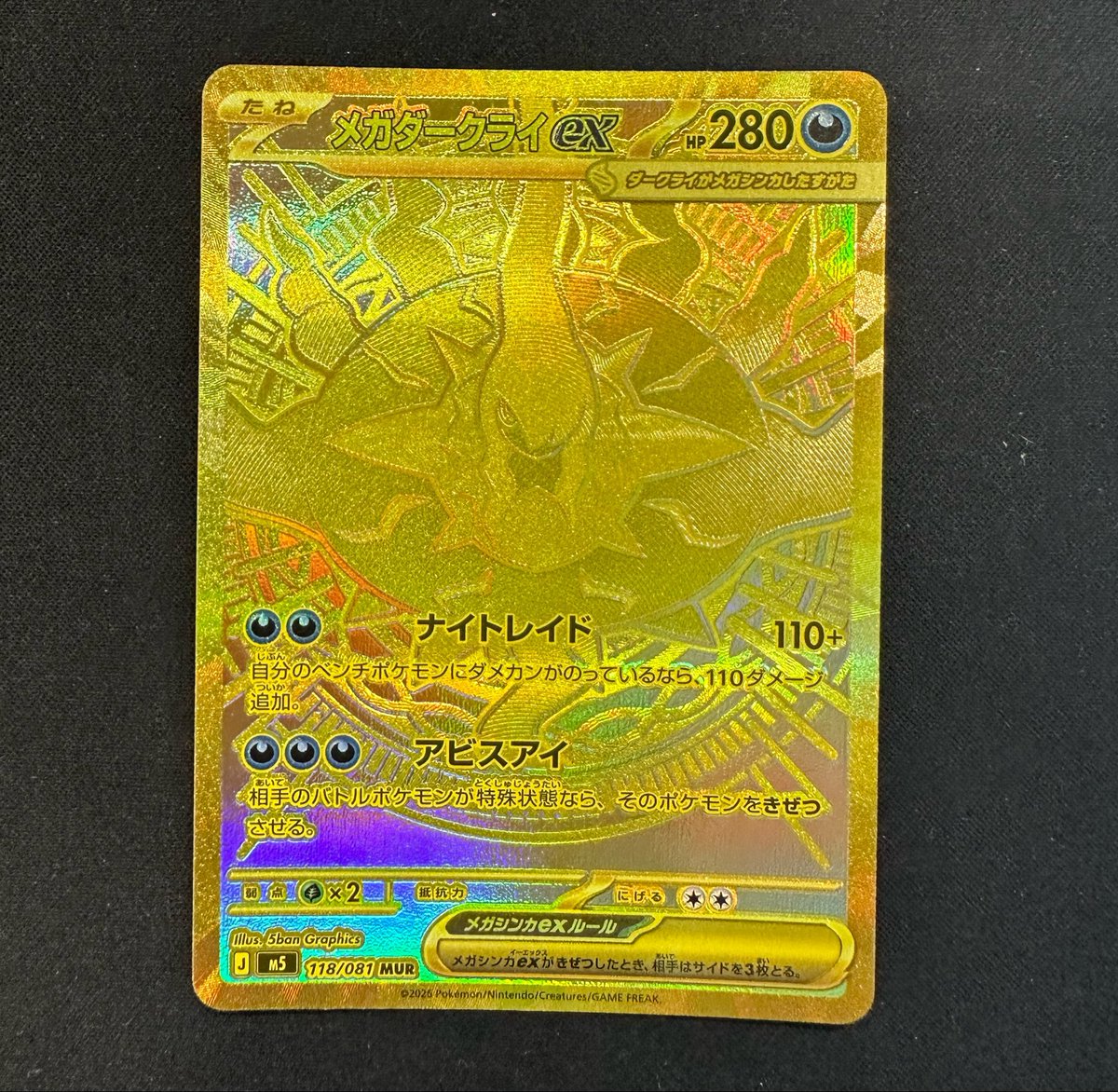買取報告📢】 #ポケモンカードゲーム 『メガダークライex』 お持ち込み