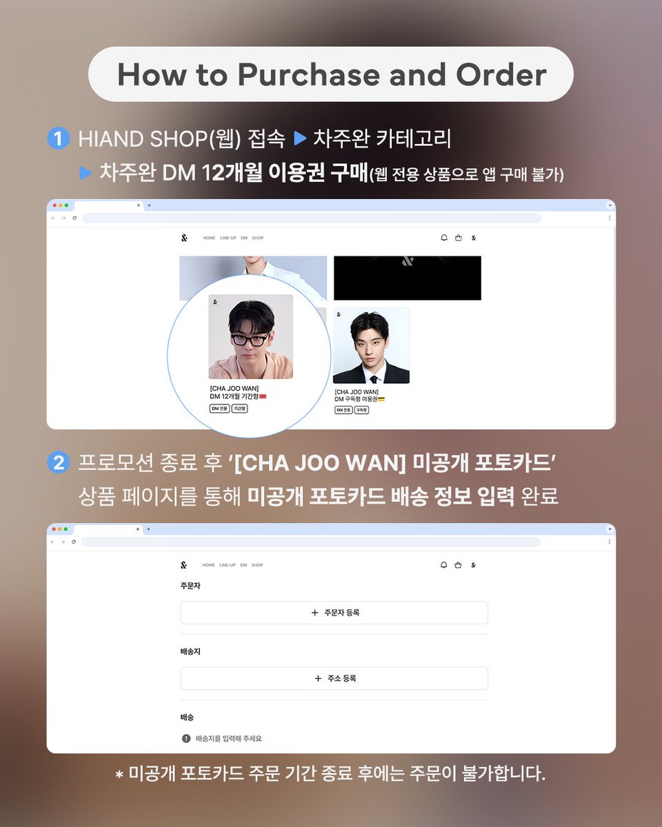 hiand_official's tweet photo. [12mo DM PROMO]
𝐇𝐈! 𝐂𝐇𝐀 𝐉𝐎𝐎 𝐖𝐀𝐍⭐
차주완의 LOUNGE & DM이 오픈 되었습니다!

DM 오픈을 기념해,
일주일간 12mo DM PROMO가 진행 됩니다.

프로모션 기간 내 DM 12개월 이용권 구매 시,
차주완 미공개 실물 포토카드를 드립니다.

🔗차주완 DM 12개월 이용권
https://t.co/YFxDEciB18

🚩프로모션 기간
2026.07.01 11:00 ~ 2026.07.07 23:59 (KST)
🎁프로모션 상품
차주완 미공개 실물 포토카드
(3종 중 1종 랜덤 발송)
🚩포토카드 주문 기간
2026.07.08 11:00 ~ 2026.07.14 23:59 (KST)

🎟️구매 및 리워드 주문 방법
1️⃣ 하이앤드 웹 스토어에 접속 (https://t.co/D94ZabO4Yr)
2️⃣차주완 DM 12개월 이용권 구매
(해당 상품은 웹 전용 상품으로 앱 구매 불가)
3️⃣ 프로모션 종료 후 ‘미공개 포토카드’ 상품 페이지를 통해 미공개 포토카드 배송 정보 입력 완료

※ 포토카드 주문 기간 종료 후에는 주문이 불가합니다.
※ 포토카드 주문 완료 시에만 발송이 가능합니다.
※ 포토카드 대상자 여부는 구매 이력 기준으로 자동 적용 되며, 대상자가 아닌 경우 포토카드 주문 상품이 노출되지 않습니다.

#차주완 #ChaJooWan
#하이앤드 #HIAND