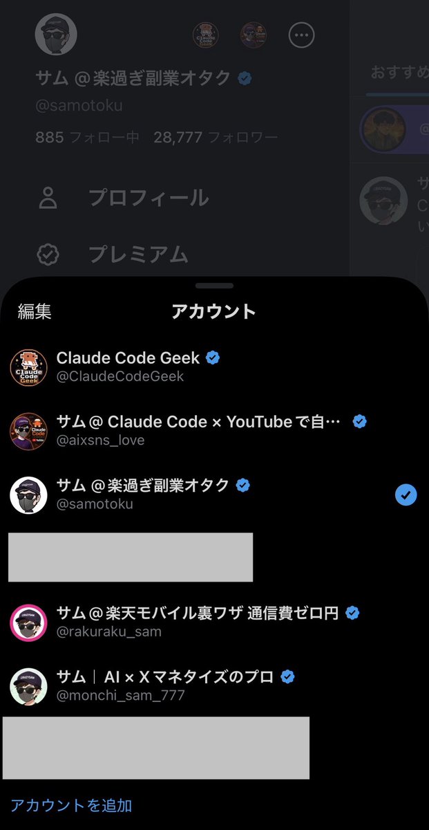 5アカウント全自動！