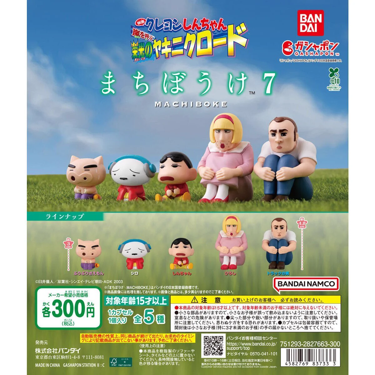 クレヨンしんちゃん 待ちぼうけシリーズ まとめ売り クレヨンしんちゃんグッズ情報 on X: 