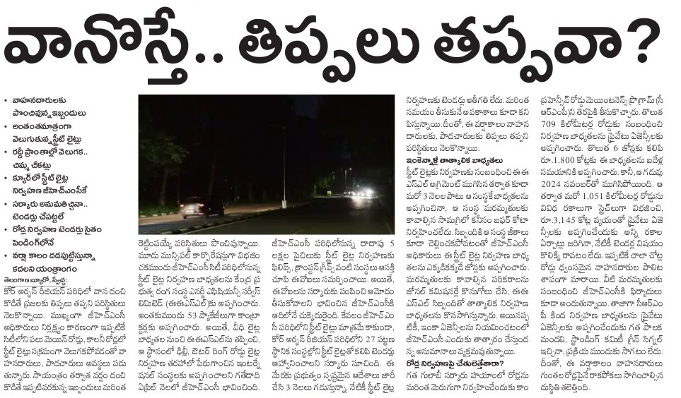 SwetchaNews's tweet photo. Read Here : https://t.co/hmDpiDESB2
వానోస్తే.. తిప్పలు తప్పవా ?
#GHMC #RainsAlert #weatherreport #dailynews #swetchadailyepaper https://t.co/Ey0Y5PHWF8