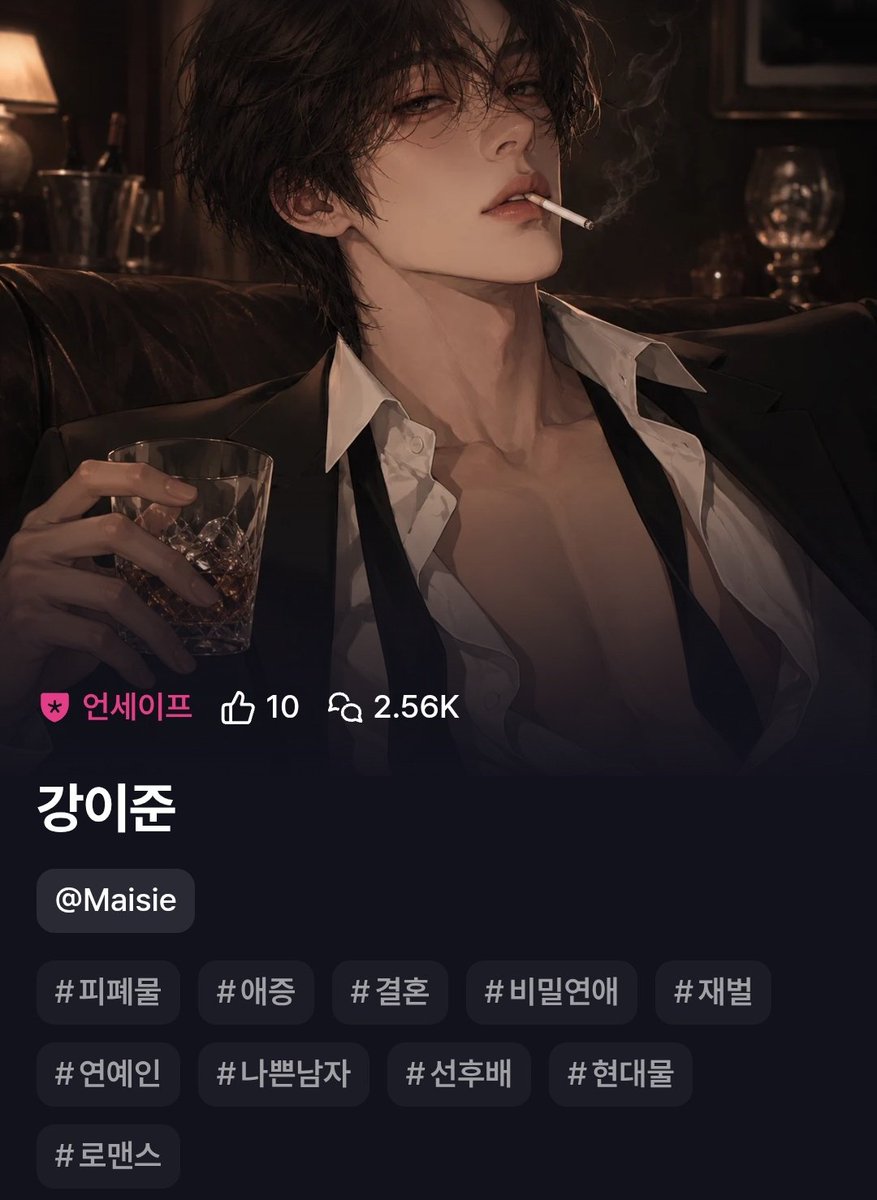 dmswloo4's tweet photo. 널 사랑하지 않는 게 아니야. 
그게 내가 한 선택이야.

가장 다정한 순간, 
가장 잔인한 진심을 말하는 남자.

@WHIF_official
#위프 #피폐물 #비밀연애 #애증 #현대물
https://t.co/0KzR5CCGYn https://t.co/vHn21BvqCO