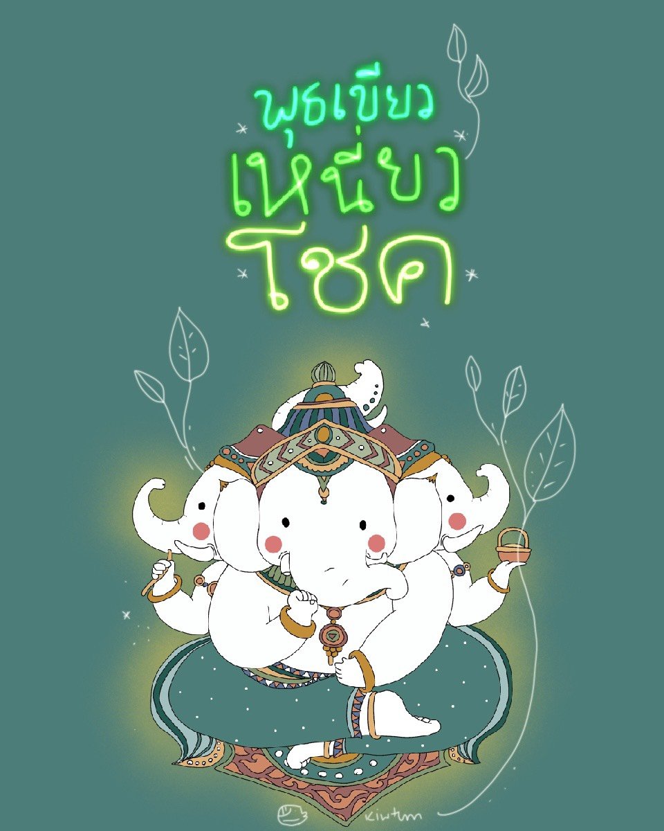 kiwtum's tweet photo. เหนี่ยวโชคดีมาหาฉัน

เหนี่ยวเงินล้านมาหาฉัน

เหนี่ยวความสุข มาหาฉัน 

💵💴💶 https://t.co/ZOXzwjoZ16