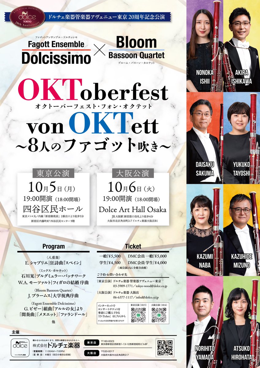 BloomBassoon4's tweet photo. 【OKToberfest von OKTett】

ドルチッシモ×ブルーム合同演奏会🎶
本日、11時〜チケット販売開始です！

お買い求めは、以下のリンクからお願いいたします🙇🏻‍♀️✨

・10/5 東京公演
https://t.co/oYHlhlrXlK

・10/6 大阪公演
https://t.co/apHTi55eqK

#ファゴット #bassoon  #fagotto https://t.co/fXeDZUbw7T