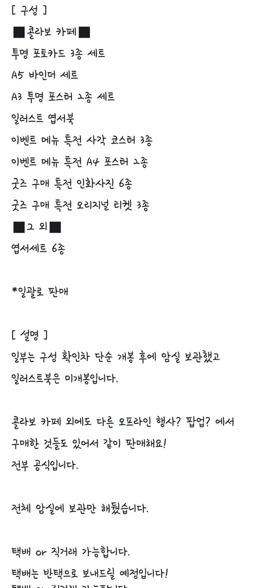 HealingAi's tweet photo. 웹툰 녹음의 관 콜라보카페 등 굿즈 판매합니다.

콜카 굿즈랑 그 외 공식 행사에서 구매한 굿즈들 전부 일괄로 양도해요!
(콜카는 특전 있음

가격 4.0

택배는 반택으로 드릴 예정인데,
포장규격상 편의점 일반택배로 드릴 수도 있습니다!
https://t.co/qgbpscp2uy https://t.co/FLxbW84pXn