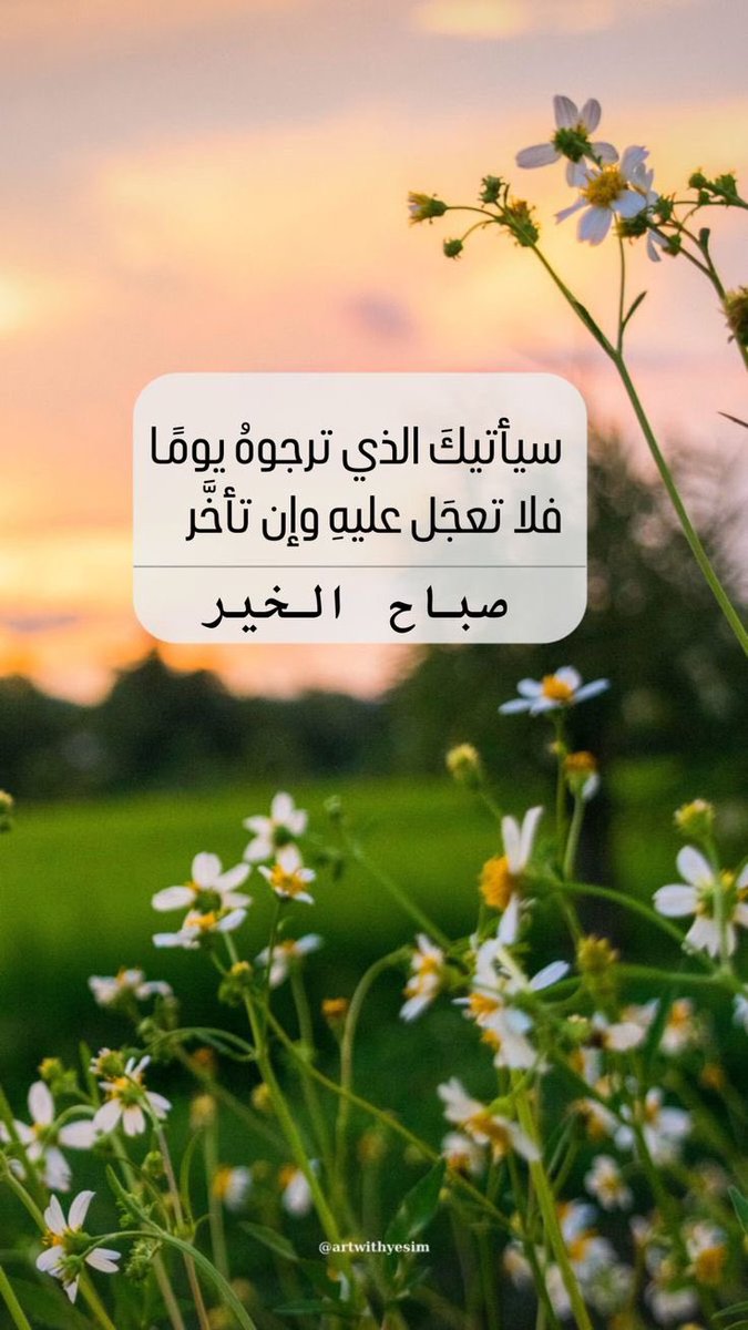 0oA0_0Ao0's tweet photo. أصبحنا مُستعينين بك، متوكلين عليك،
مفوضين أمورنا إليك
يا ربّ صحح نوايانا وخذ بأيدينا إليك.. 

الحمدُ للهِ الذِي أَذِن لنَا بيومٍ جَديدٍ لِنعبده ونشكره ونَتوب إليه🧡🪐
#صباح_آلخيــــر 
#صباح_الخير_والسعادة 
#صباح_الأشياء_المُشرقة
اللهم صل وسلم وبارك على نبينا محمد🕊️🤍 https://t.co/xYgZHkTy84