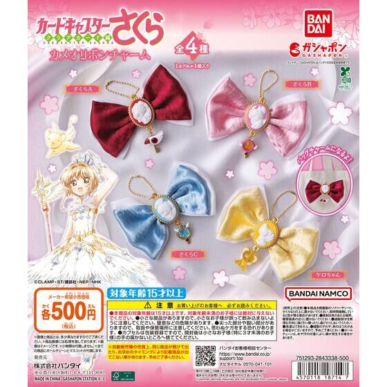 kanev_tw's tweet photo. 2026年7月中旬発売

カードキャプターさくら カメオリボンチャーム

https://t.co/dYlr3xtHId https://t.co/B7vLdF8itr