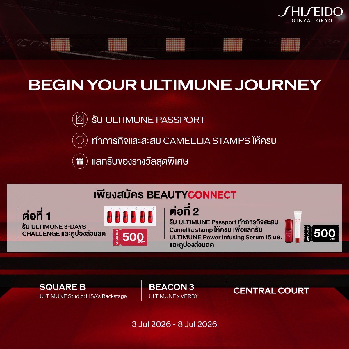 centralwOrld's tweet photo. ✨ Begin Your ULTIMUNE Journey
ร่วมออกเดินทางสู่โลกของ ULTIMUNE ไปกับ SHISEIDO ULTIMUNE Studio : LISA’s BACKSTAGE ที่ซึ่งวิทยาศาสตร์หลอมรวมกับศิลปะ ผ่านการร่วมสร้างสรรค์สุดพิเศษระหว่าง SHISEIDO และ LISA

📍 รับ ULTIMUNE Passport ได้ที่
• ULTIMUNE Studio LISA’s Backstage (Square B ห้างลานศูนย์การค้าเซ็นทรัลเวิลด์)
• ULTIMUNE × VERDY (Beacon 3)
• Central Court (ลานลิฟต์แก้ว)

เพียงสมัคร Beauty Connect รับทันที
🎁 ULTIMUNE 3-Day Challenge 
🎁 คูปองส่วนลด 500 บาท* (เมื่อช็อป ULTIMUNE Power Infusing Serum ขนาด 50 มล. ขึ้นไป ใช้ได้ถึง 31 Aug 2026)

ออกเดินทางสะสม 6 Camellia Stamps
🌺 5 แสตมป์ จาก ULTIMUNE Studio LISA’s Backstage
🌺 1 แสตมป์ จาก ULTIMUNE × VERDY

นำ ULTIMUNE Passport ที่สะสมครบมาแลกรับ
✨ ULTIMUNE 15 มล.
✨ คูปองส่วนลด 500 บาท* (เมื่อช็อปสินค้าชิเซโด้ใดๆ ครบ 1,500 บาท ใช้ได้ถึง 31 Aug 2026 เฉพาะที่เคาน์เตอร์ชิเซโด้ ห้างสรรพสินค้าเซ็นทรัลเวิลด์ เท่านั้น)

📍 3 July 2026 - 8 July 2026 I centralwOrld

ติดตามรายละเอียดเพิ่มเติมได้ที่ Official Facebook และ Official Line OA : SHISEIDO THAILAND

#LISAwithULTIMUNE #SHISEIDO #ULTIMUNE #LISAxSHISEIDO #ULTIMUNESTUDIOatCENTRALWORLD #ShiseidoThailand #centralwOrld