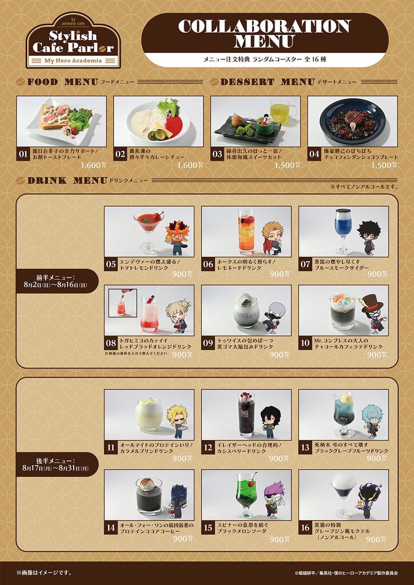 heroaca_info's tweet photo. ヒロアカ × アニメイトカフェ

8月2日(日)より開催決定しました！
★本日より抽選予約も受付中です

https://t.co/QUe8lTpNH0 https://t.co/KKr6dDsqzy
