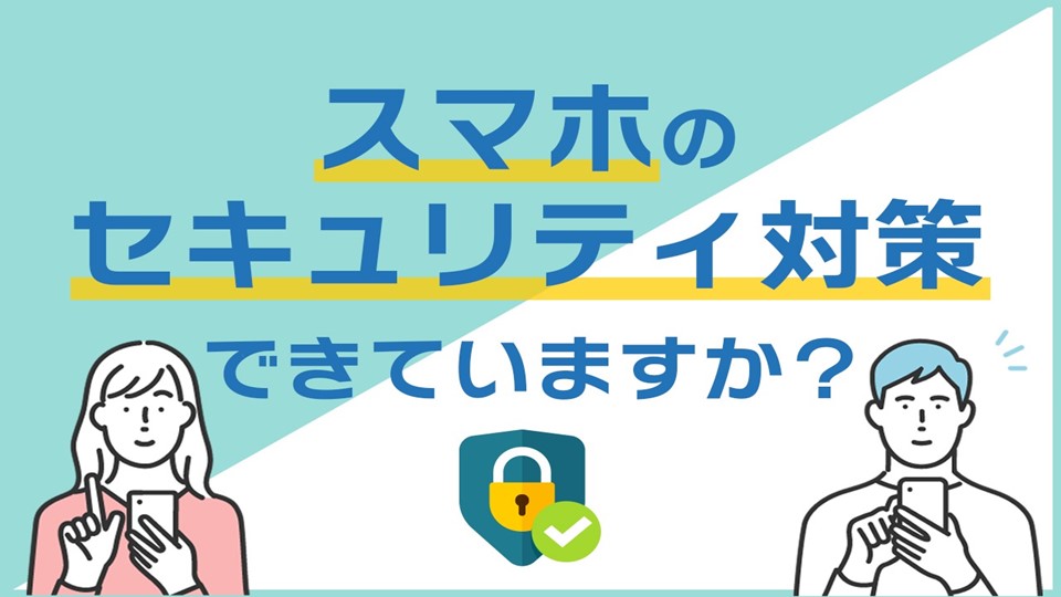 au_uruichi's tweet photo. 「スマホのセキュリティが心配」
「どのようなセキュリティ対策があるのかわからない」
といったお悩みございませんか❓

店舗スタッフが丁寧にサポートいたします‼️
ぜひお気軽にご来店ください😌🫶

詳しくは店頭まで‼️
ご予約はこちら⬇️
https://t.co/q4uyxcvVM4

#セキュリティ対策
#au #八戸 https://t.co/GfwxZIBq8a