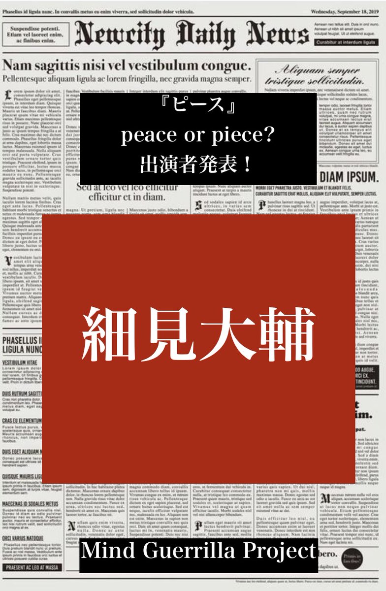 suzukatz's tweet photo. Mind Guerrilla Project Oct.8,9
『ピース -peacce or piece?』 https://t.co/X9jNx7A0wQ