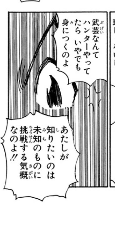 miyabook0303_'s tweet photo. HUNTER×HUNTERを読み返していると、冨樫義博の漫画家としての創作OSのようなものが散りばめられているような気がしてきた。

左のメンチのセリフは『漫画家を目指すなら絵を描いてる暇はない。絵は連載すれば上手くなる。』という発言と被るし、

右のウイングの発言はクリエイティブの源泉がクリエイターの経験にあることを言っているような気がする。

あとHUNTER×HUNTER面白すぎる。