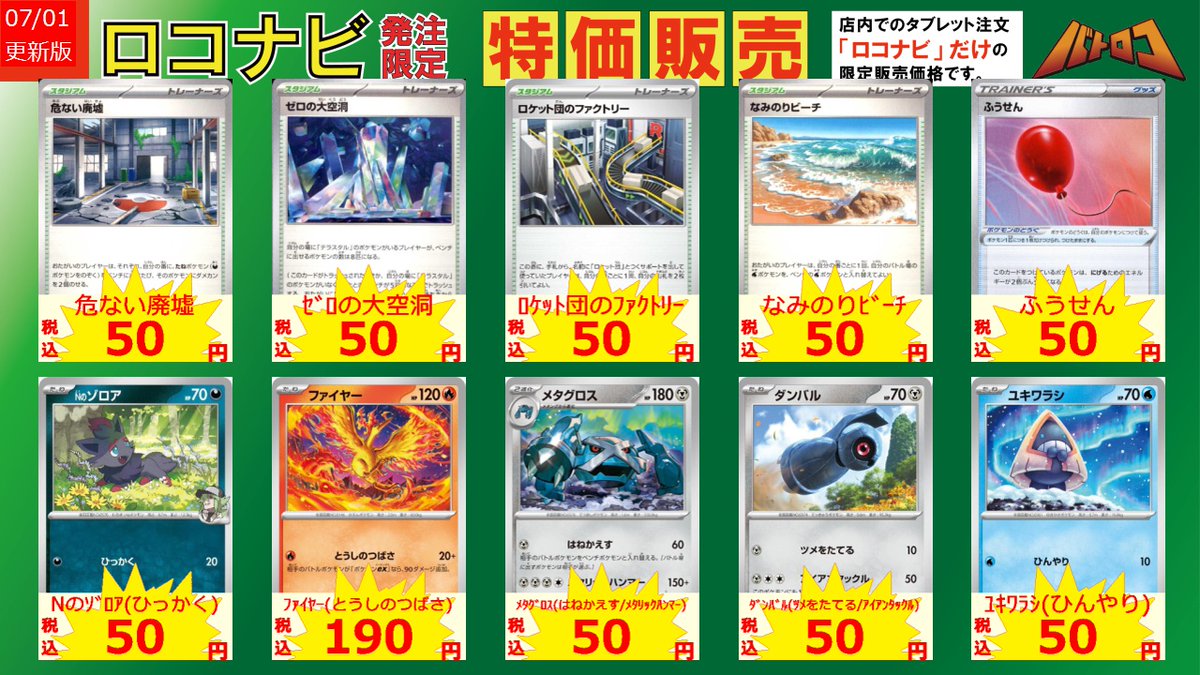 ロコナビ情報】 ロコナビ限定の特価コーナーを作成しました！ 店内の
