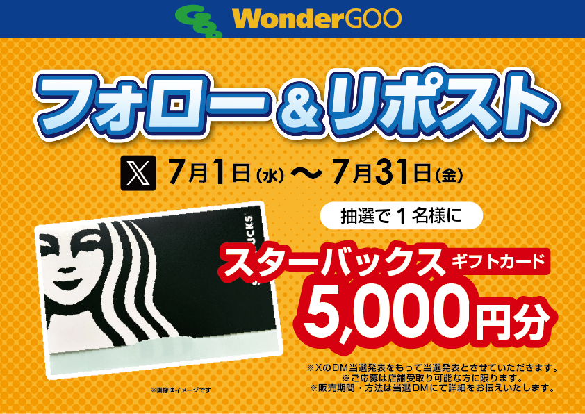 WonderGOO_6355's tweet photo. 🎉フォロー＆リポストキャンペーン開催🎉

抽選で1名様✨
スターバックスギフトカード5000円分
をGETするチャンス🎁

参加方法
①
@WonderGOO_6355

をフォロー
②この投稿をリポスト

期間
7月1日(水)～7月31日(金)

※画像の注意事項をご確認ください https://t.co/bJEDpzV15m