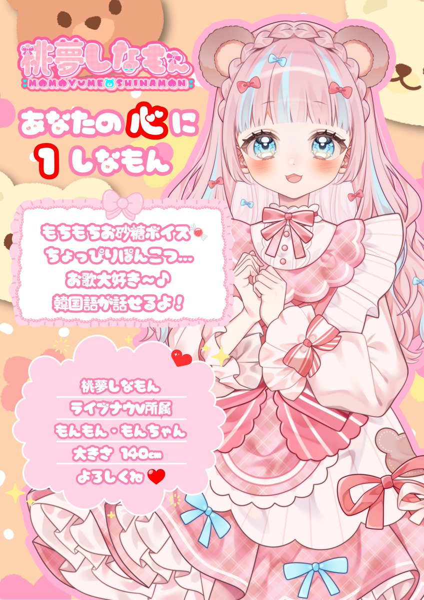 桃夢しなもん🍑🧸🎀 tweet media