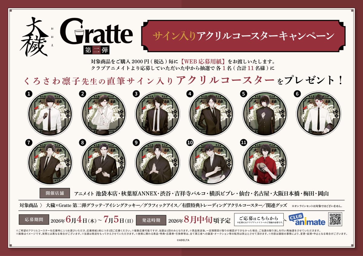 ◤￣￣￣￣￣￣￣￣￣￣￣￣￣￣￣￣￣￣ もうすぐ終了 #大穢×#Gratte