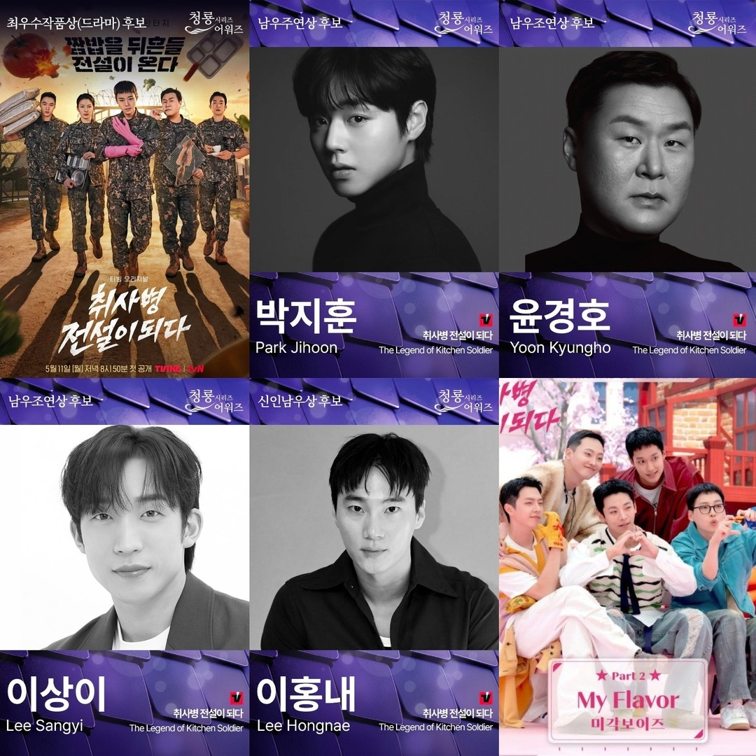 kdrama_menfess's tweet photo. •kdm• Nominasi The Legend of Kitchen Soldier di Blue Dragon Series Awards🔥
- Best Drama
- Best Actor (Park Jihoon)
- Best Supporting (Yoon Kyungho)
- Best Supporting (Lee Sangyi)
- Best New Actor (Lee Hongnae)

Special Performance (Migak Boys)😎
Sangyi Cameo of The Year 😭 https://t.co/SZOrKq0Nlx