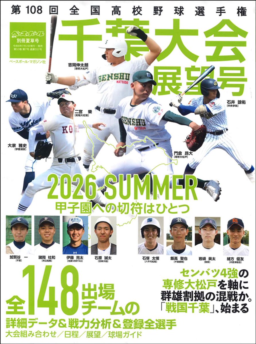 千葉県高校野球情報GRAND☆SLAM (@chiba5589) / Posts / X