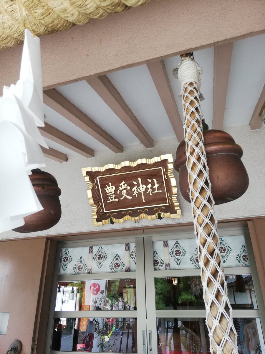 daikichijah's tweet photo. #夏越しの大祓 
 #豊受神社 
 #茅の輪くぐり 

半年過ごせたことで夏越大祓、茅の輪くぐり間に合いました。

大祓は6月30日頃と12月31日頃です⛩️ https://t.co/3M1v2XVxJh