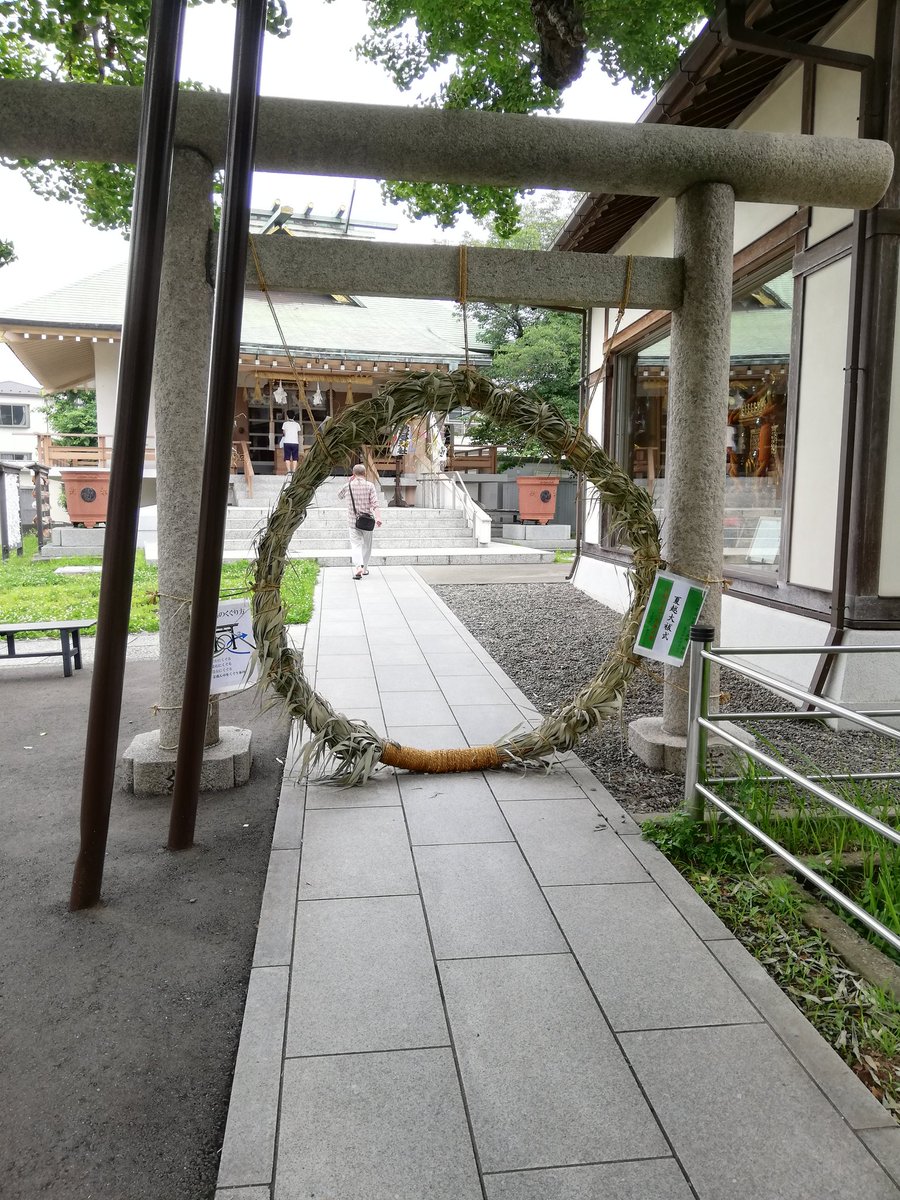 daikichijah's tweet photo. #夏越しの大祓 
 #豊受神社 
 #茅の輪くぐり 

半年過ごせたことで夏越大祓、茅の輪くぐり間に合いました。

大祓は6月30日頃と12月31日頃です⛩️ https://t.co/3M1v2XVxJh