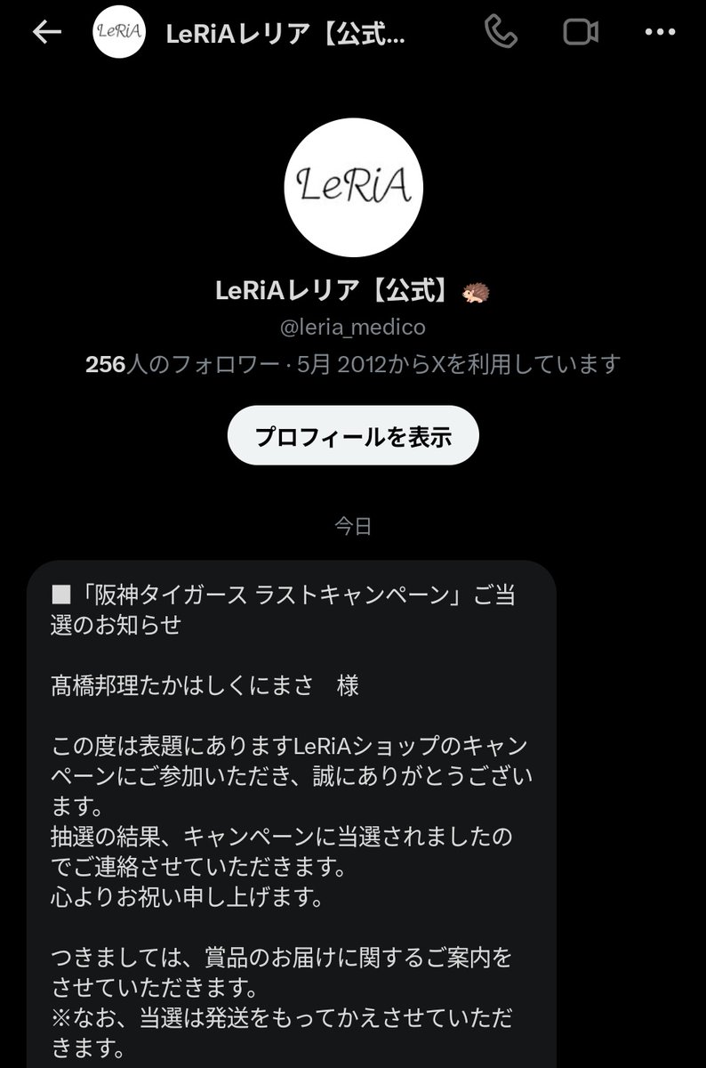 YGBpKbzwrTBpWgP's tweet photo. ついほんの先ほど当選通知来た〜😆
LeRiAレリア様ありがとうございます。
『阪神タイガースラストキャンペーン』限定8名の狭き門に当選したらしい。
#懸賞当選
#阪神タイガース
#LeRiA
#ウル虎の夏 https://t.co/1vqPc85tLw