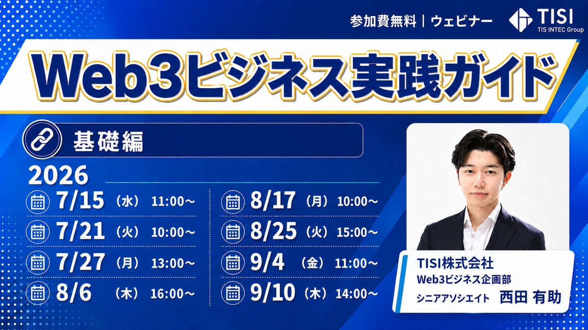 TISI の web3専門部隊【web3 X 創造】 tweet media