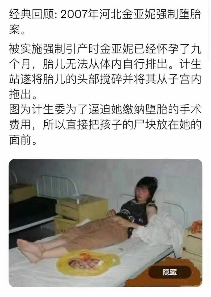 ChinaTruth's tweet photo. 2007年中国河��金亚妮强制堕胎案。

金亚妮被实施强制引产时已怀孕九个月，胎儿无法自行排出。计生站遂将胎儿头部搅碎并从子宫内拖出。

图为计生委为逼迫她缴纳手术费用，直接将孩子尸块放在她面前。 https://t.co/oqN7W6T4l2