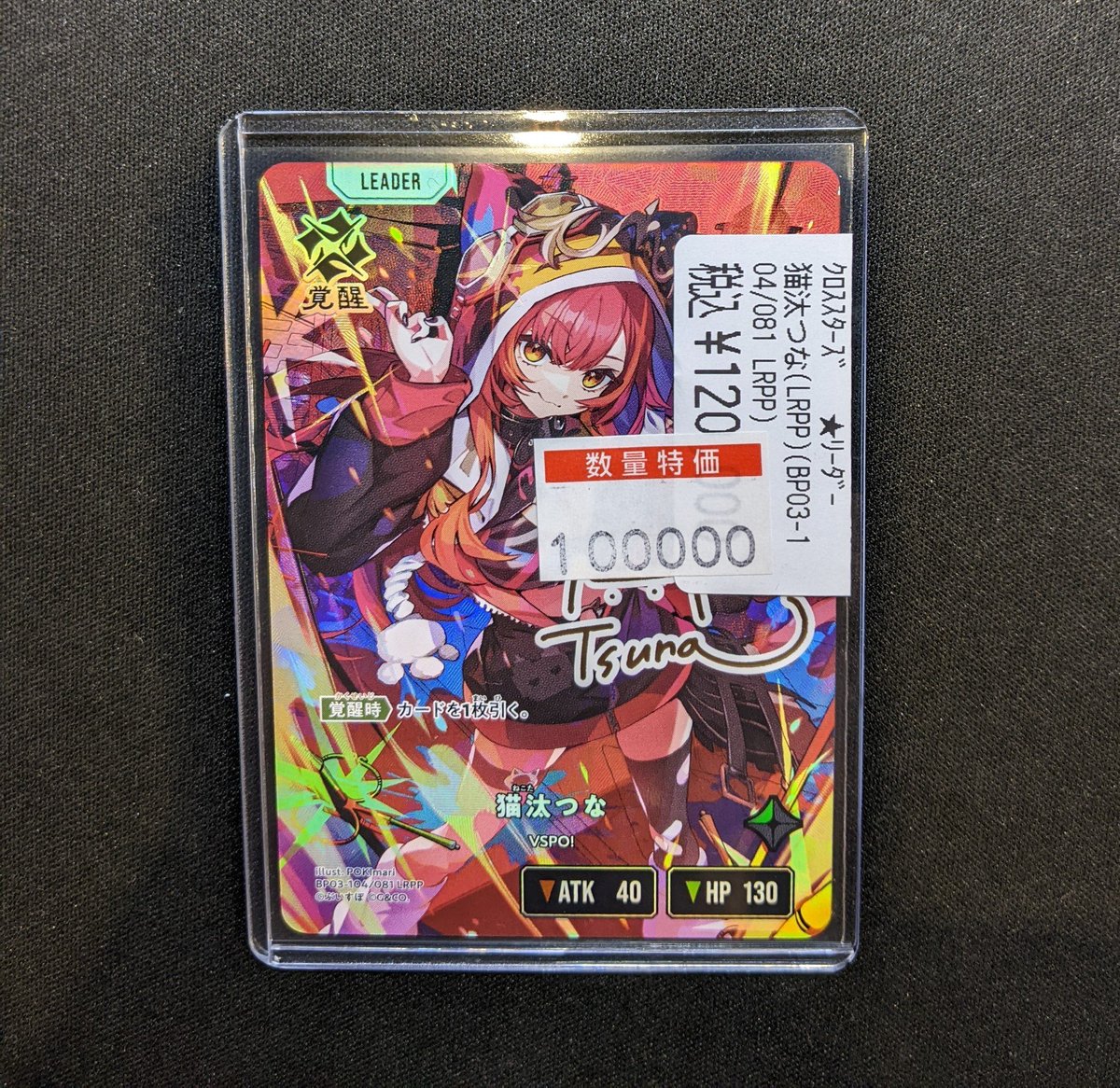特価情報】 #クロスタ 『猫汰つな』（LRPP） 特価更新いたしました 