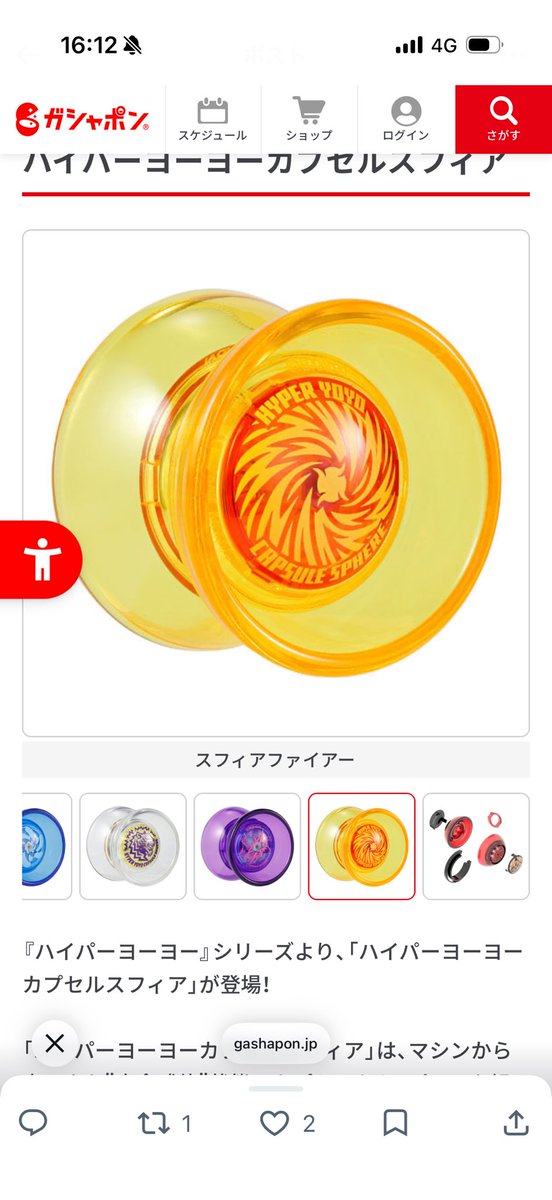このイラストステルスレイダーのおもかげあるぞ #ヨーヨー #yoyo