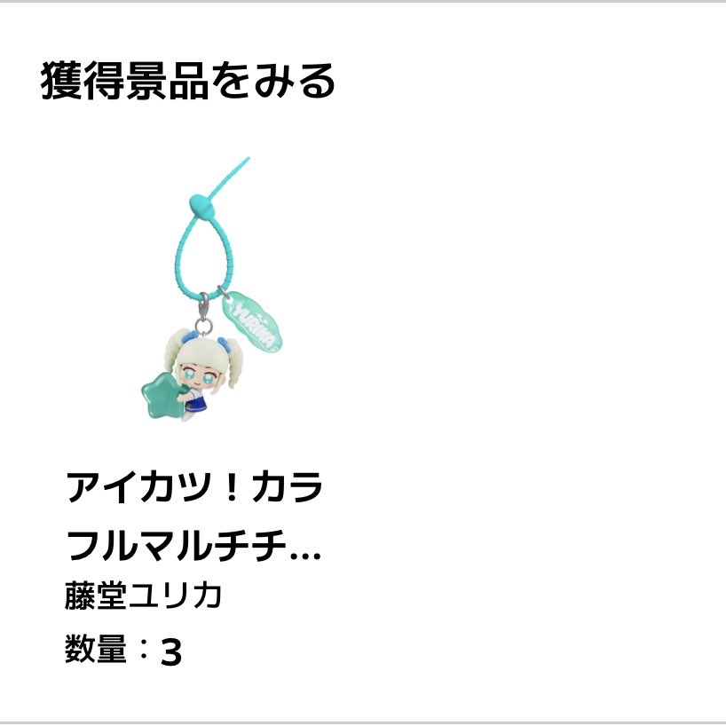 dddkjai's tweet photo. アイカツ マルチチャーム 交換

【求】 蘭・いちご

【譲】ユリカ（×3）

まとめて交換して下さる方優先で探しています。検索からもお気軽にお声掛けください。 https://t.co/N7tadiJEnC