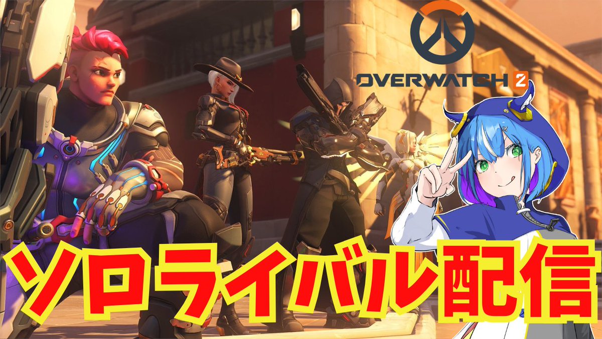 _ochaNOLL's tweet photo. 首を痛めてプラスで頭痛もしています

#ゲーム配信
#オーバーウォッチ

【配信】ソロランクDPSたまにサポ【オーバーウォッチ】 https://t.co/cMrdDf0Qxw @YouTubeより https://t.co/VEOxo3s0o1