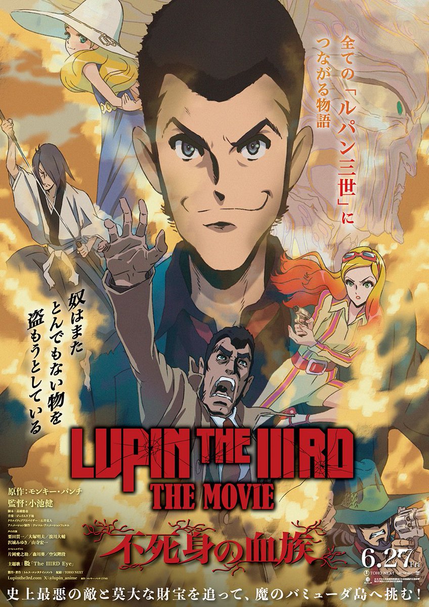 LUPIN THE IIIRD THE MOVIE 不死身の血族」鑑賞① ルパン三世は大好き
