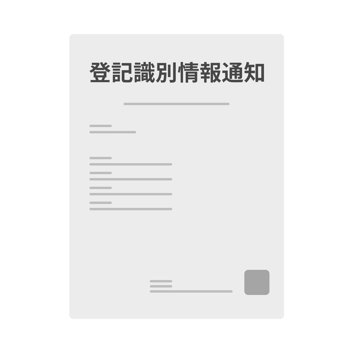 k123777k123777's tweet photo. 約１か月前に自宅の「相続登記申請」を司法書士さんに依頼せず本人申請で行ったのですが、その「登記完了証」と「登記識別情報通知（従来の登記済権利証に代わるもの）をいただきに先日法務局に行ってきました。
登記完了までの期間、補正指示の連絡無く登記を済ませることができて良かったです。😃 https://t.co/DB790JVaIp