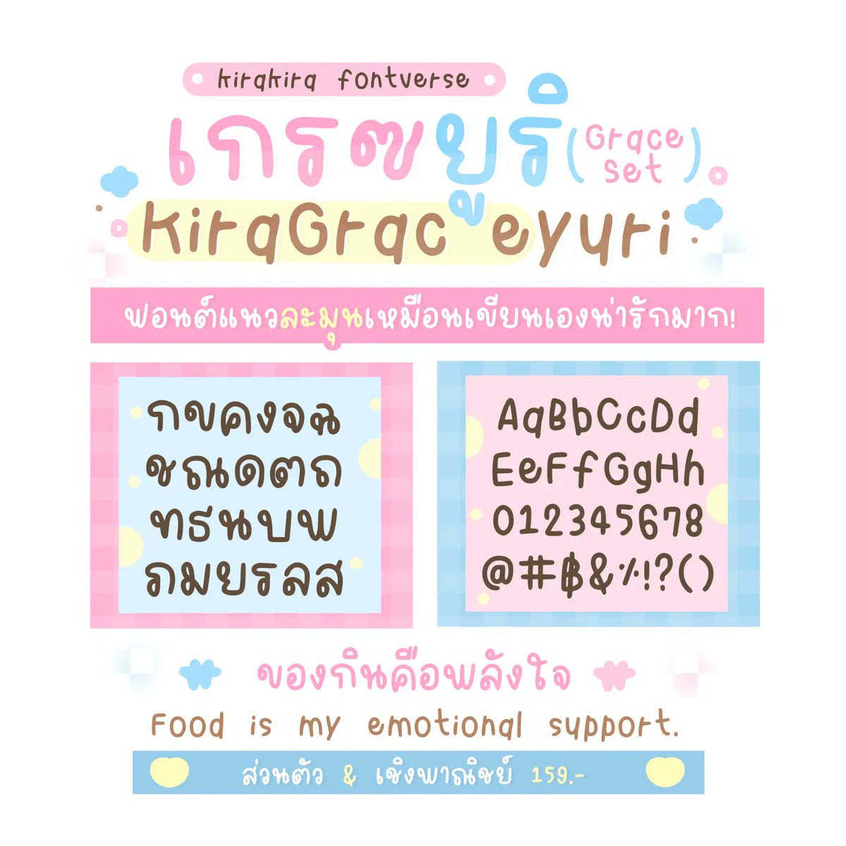 f0nt's tweet photo. เกรซยูริ (KiraGraceyuri)
by Kirakira fontverse

เกรซยูริ – ฟอนต์ลายมือเด็กน้อยน่ารักแต่เป็นระเบียบ

ดาวน์โหลดฟรี (demo / personal use only)
https://t.co/UhZDuOGhMF https://t.co/ltVBqMTN1O