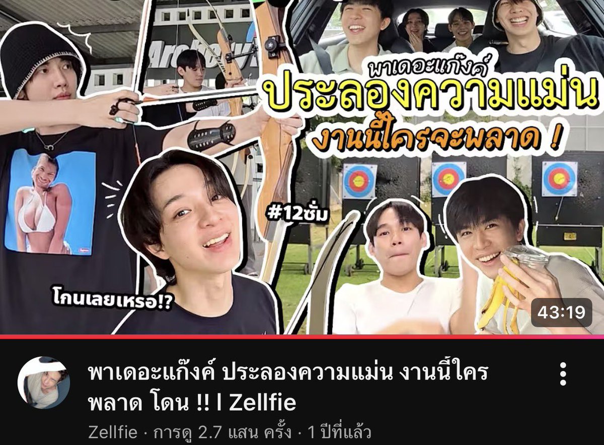 arerisstoyou's tweet photo. คุณเจ้าของช่องเค้าเพิ่งเอามาลงเลยย น่ารักมากกๆที่ไม่ลงแบบเรียลไทม์ อันนี้ช่วงที่แก๊งค์ #12ซั่ม ไปถ่ายคลิปยิงธนู🤲🏻💕💕

ขออนุญาตเจ้าของคลิปคับ
https://t.co/LOAtnK5l5D

#maxky_rp #บาสเด็กอ้วนที่แท้จริง 
#ngernnn #savesaisawat https://t.co/SbNrpwJgTQ