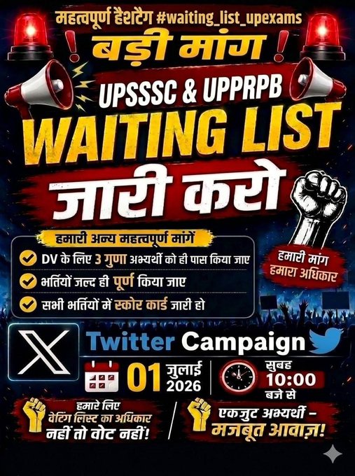 ErVivek0093's tweet photo. जब चयनित अभ्यर्थी joining नहीं लेते, तो सीटें खाली क्यों रहें? उन सीटों पर Waiting List से चयन होना चाहिए। #waiting_list_in_upexams #upsssc_waiting_list_जारी_करो @myogiadityanath @UPGovt https://t.co/IbXOxmzgRX