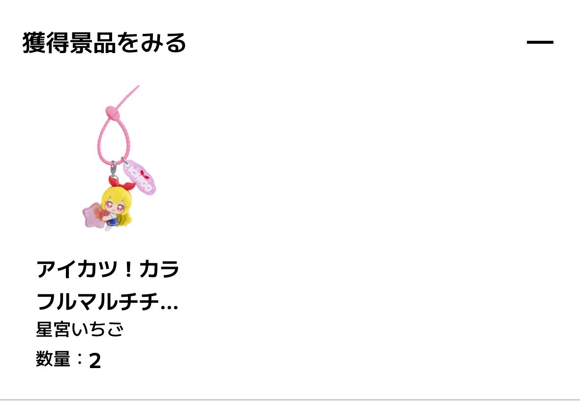 Uyr0_'s tweet photo. アイカツ！カラフルマルチチャーム 交換

譲￤いちご ×3 ユリカ ×3
求￤あおい 蘭×2 おとめ

📮郵送交換希望
長期お取引可能な方‼️

お気軽にお声掛けください⚐ﾞ https://t.co/8p7KSpLn5D
