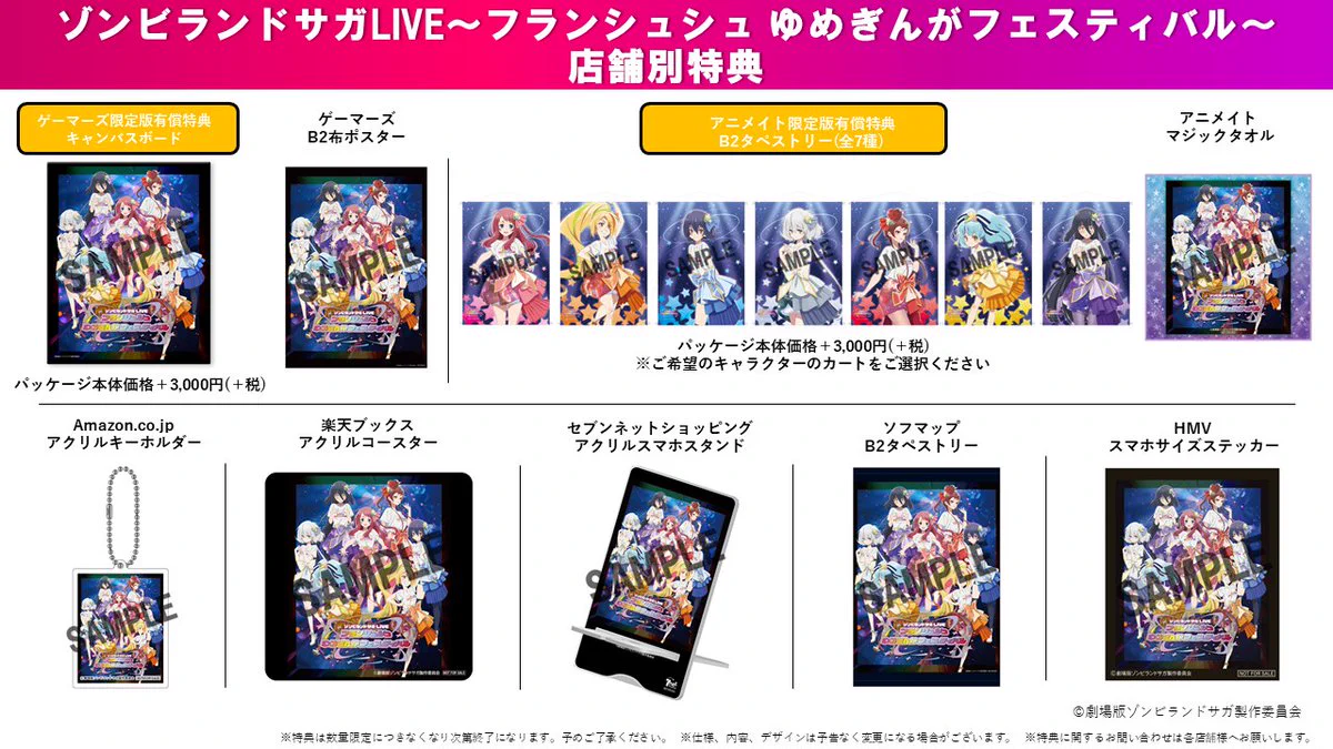 劇場版『ゾンビランドサガ ゆめぎんがパラダイス』 on X: 