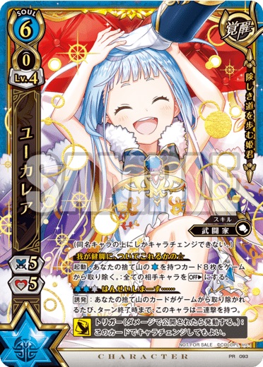 白猫プロジェクトTCG・黒ウィズ グッズ 入荷情報】 ユーカレア(覚醒