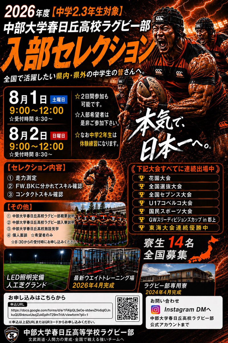 中部大学春日丘高校ラグビー部 (@haruhi_rugby) / Posts / X