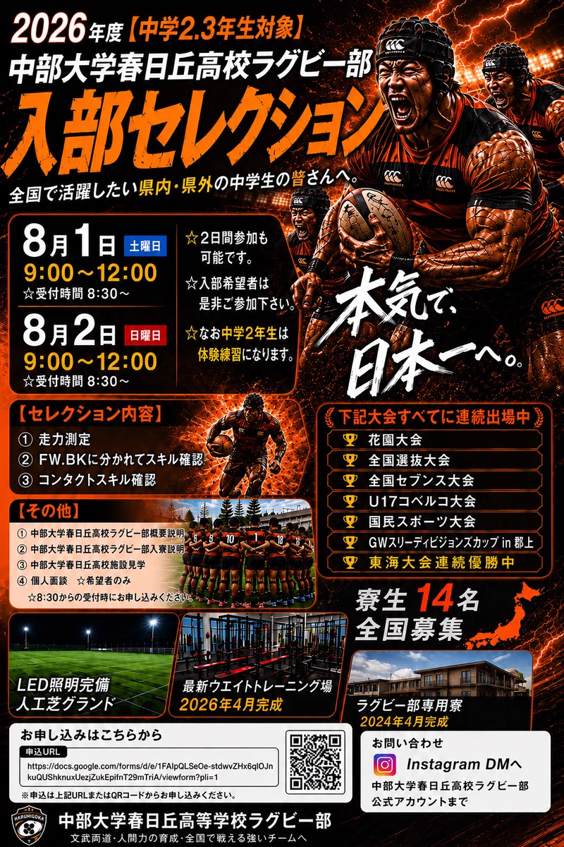 中部大学春日丘高校ラグビー部 (@haruhi_rugby) / X