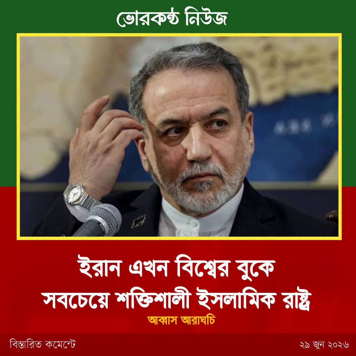 sopnochoaa's tweet photo. ইরানের ইসলামী শাসনতন্ত্র :
বিশ্বের বুকে এখন একটি স্বীকৃত শক্তি।

যেকোনো শক্তির জ্ঞান ও প্রযুক্তির সাথে চেলেঞ্জ করার মত ইসলাম যে যুগাপযোগী তার প্রমান রেখেছে ইরান। https://t.co/3nw6HRVFdS