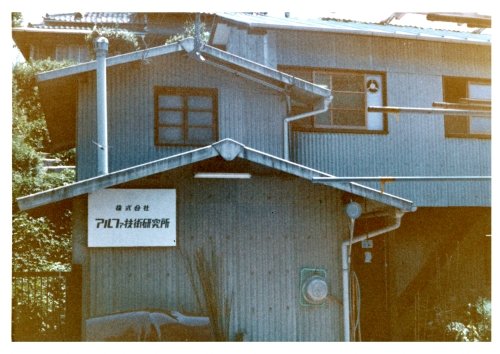 alteco_official's tweet photo. 株式会社アルテコは、本日57回目の誕生日を迎えました。🎉

1969年、6畳の納屋から「株式会社アルファ技術研究所」としてスタート

「ALTECO」は、英語社名「Alpha Techno Company」に由来しています

皆様への感謝を胸に、これからも挑戦を続けてまいります

#ALTECO https://t.co/F3Bl6vnjmu
