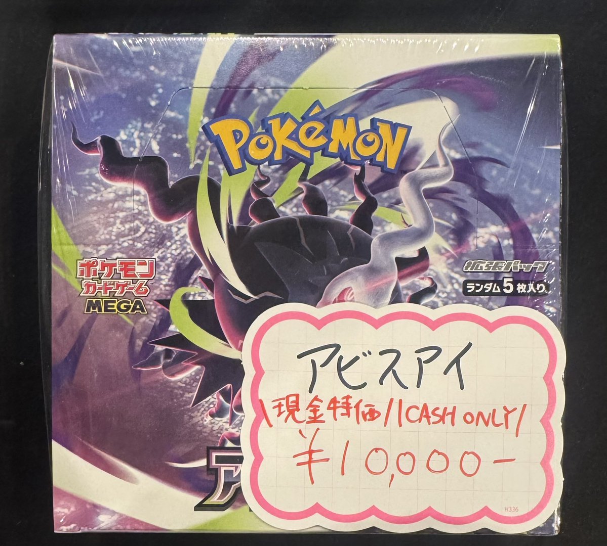 ポケモンカード】 未開封BOX入荷しました🎁 ✨現金特価✨ □アビスアイ