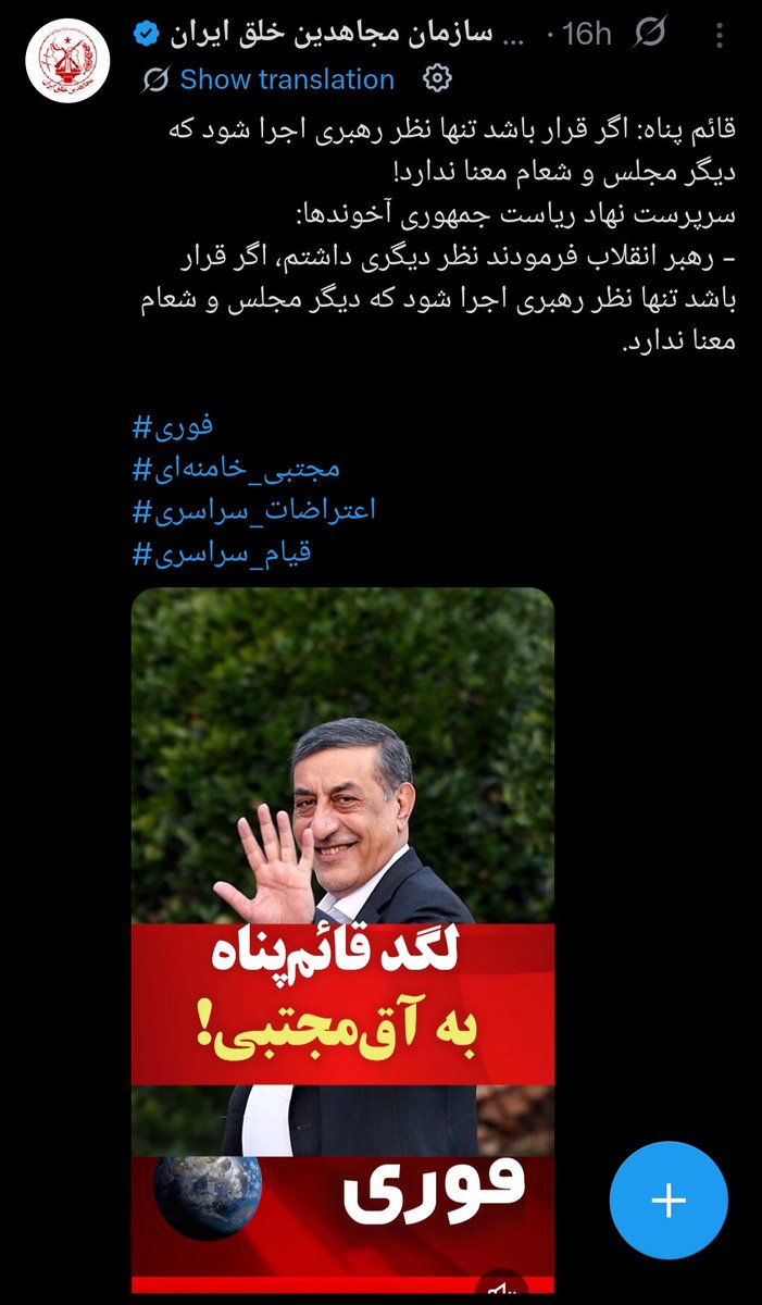 h_mzadeh's tweet photo. وقتی #مجاهدین_خلق  دشمن قسم خورده  مردم و کشور 
از سخنان #قائم_پناه ابراز رضایت و خوشحالی میکنند. 
این یعنی #پروژه_وفاق در راستای دشمنان ایران حرکت می‌کند. 

#نفاق 
#وفاق
#فتنه
#لبيك_يا_خامنه_ای‌ https://t.co/jWH3JwMzzz