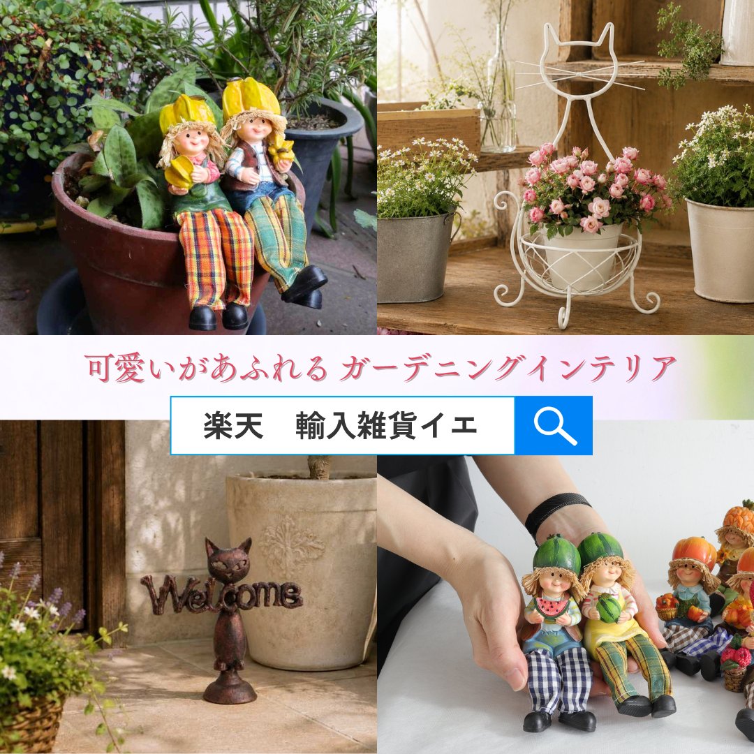 ガーデニング雑貨