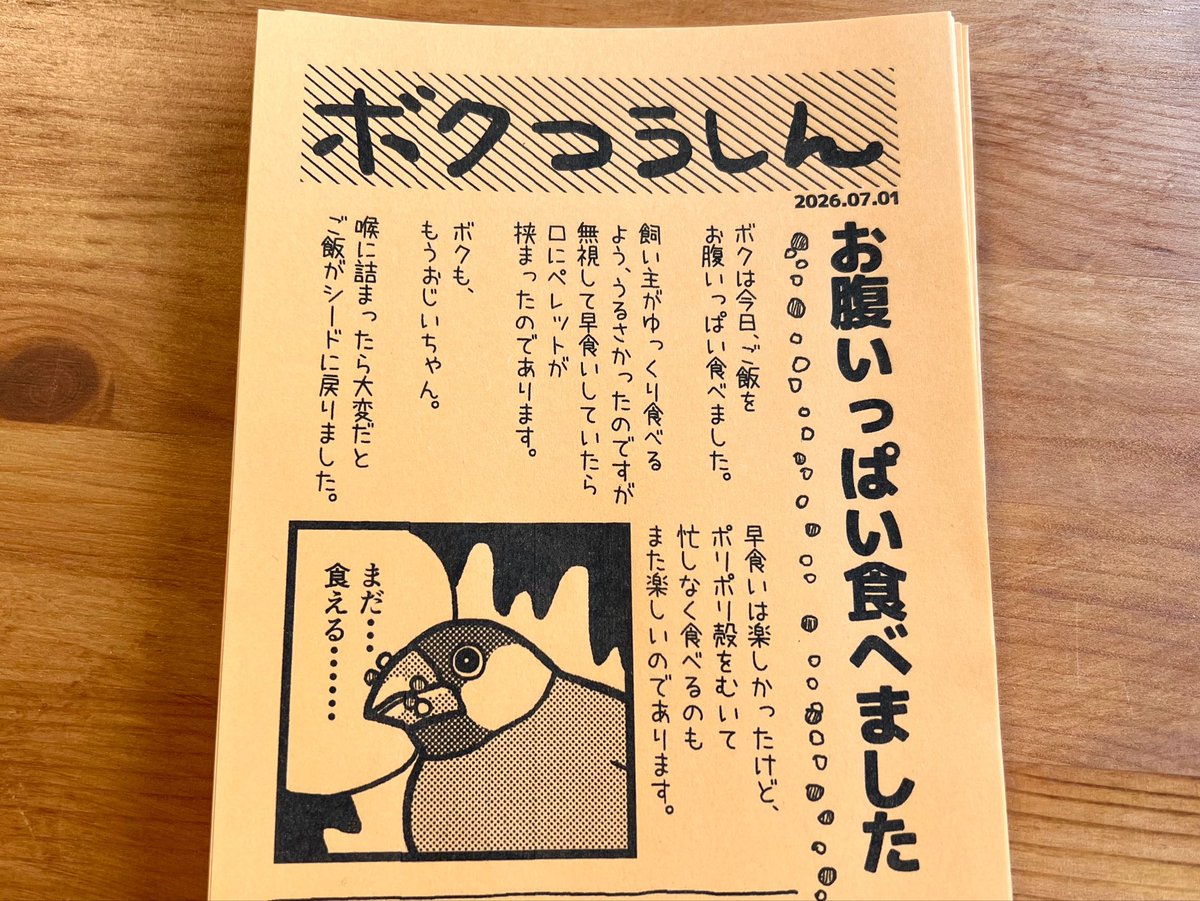 ppp_tk_'s tweet photo. ボクつうしん https://t.co/8tntU4G6A9