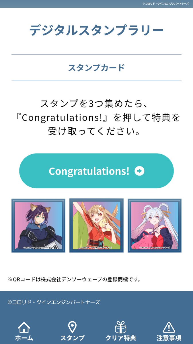 ららぽーと立川立飛×超かぐや姫！スタンプラリーの場所載せます